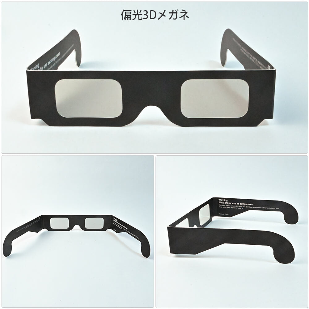 #black 偏光3Dメガネ ペーパータイプ