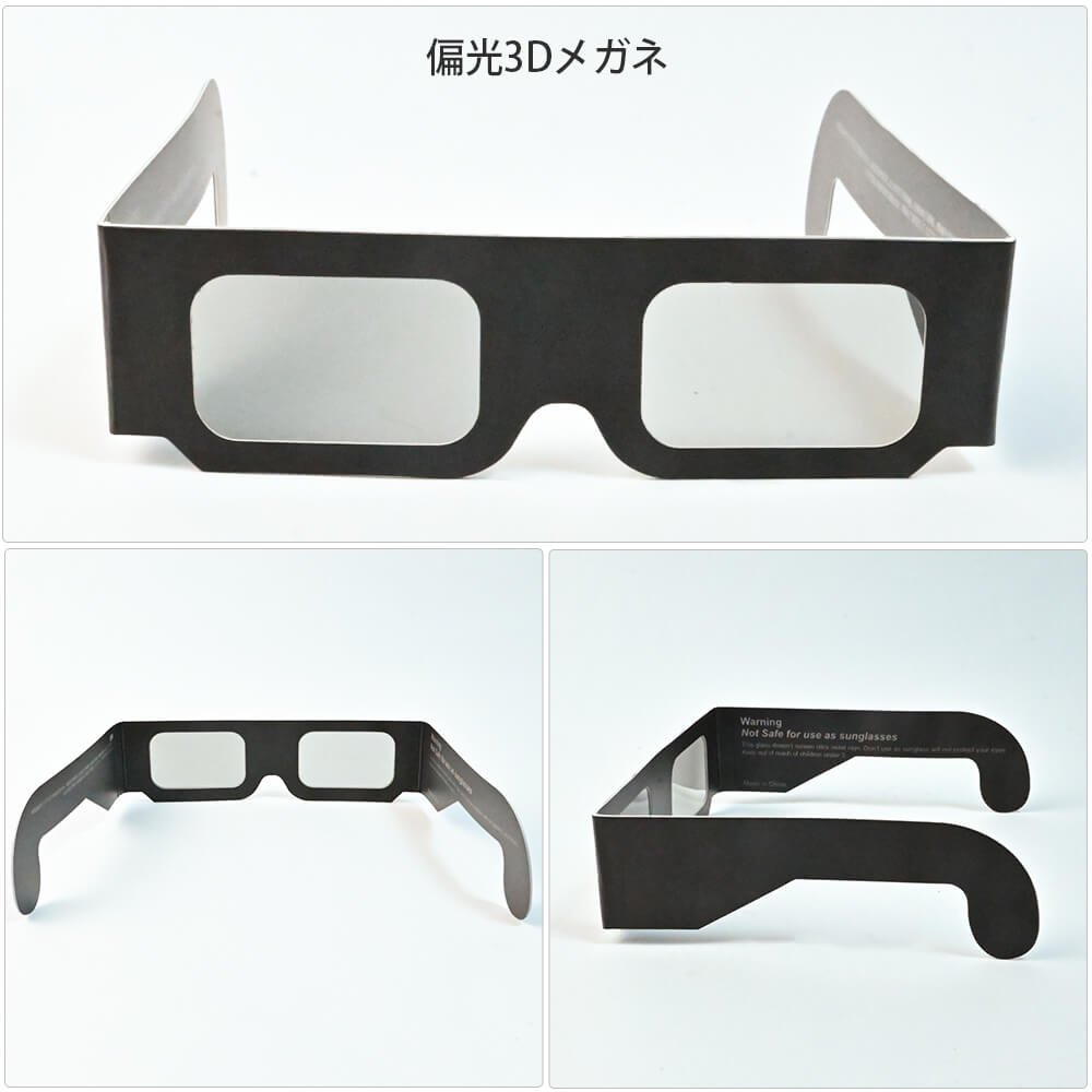 偏光3Dメガネ　ペーパータイプ 　子供用