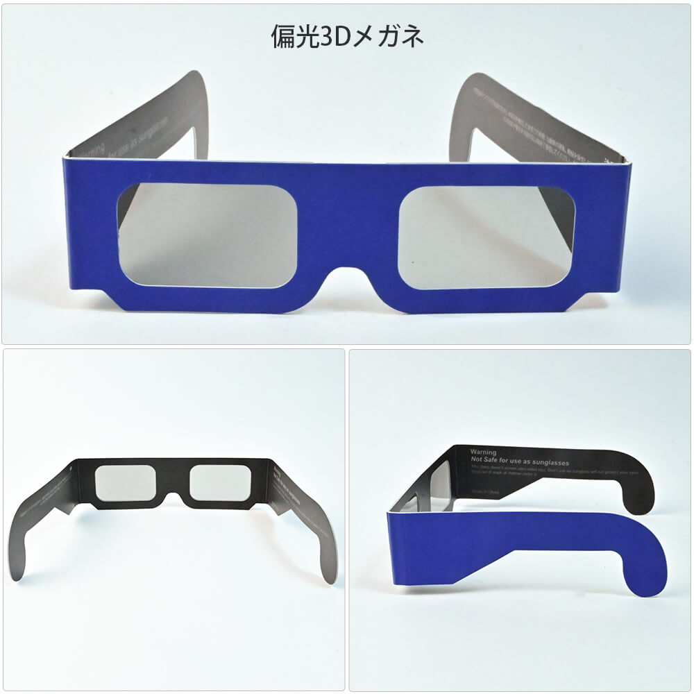 偏光3Dメガネ　ペーパータイプ 子供用