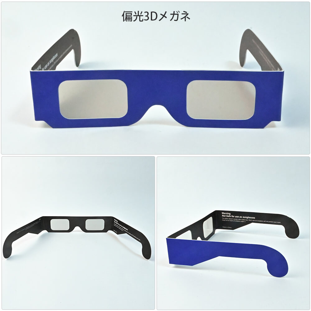 偏光3Dメガネ　ペーパータイプ